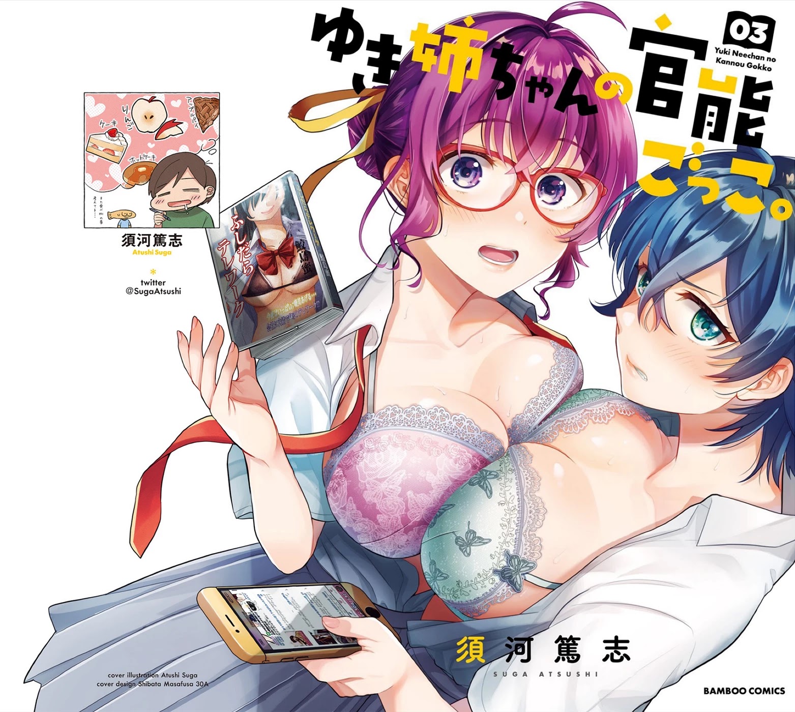 Yuki Nee-chan no Kan-nou Gokko Chapter 13 page 1 - Chapter 13: His First Belongs to His Nee-chan
