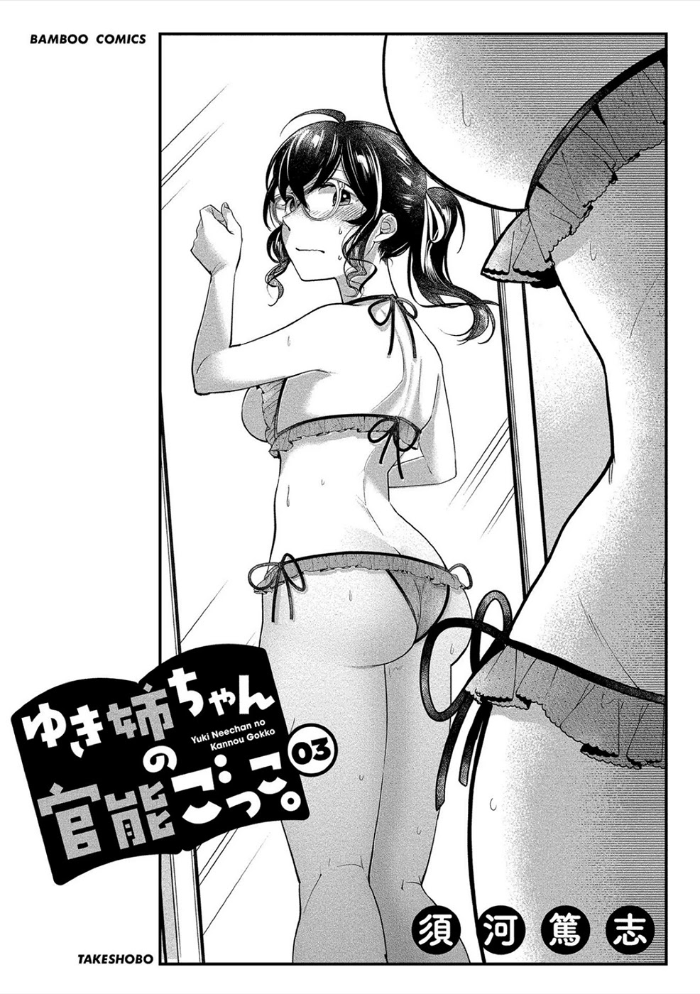 Yuki Nee-chan no Kan-nou Gokko Chapter 13 page 2 - Chapter 13: His First Belongs to His Nee-chan