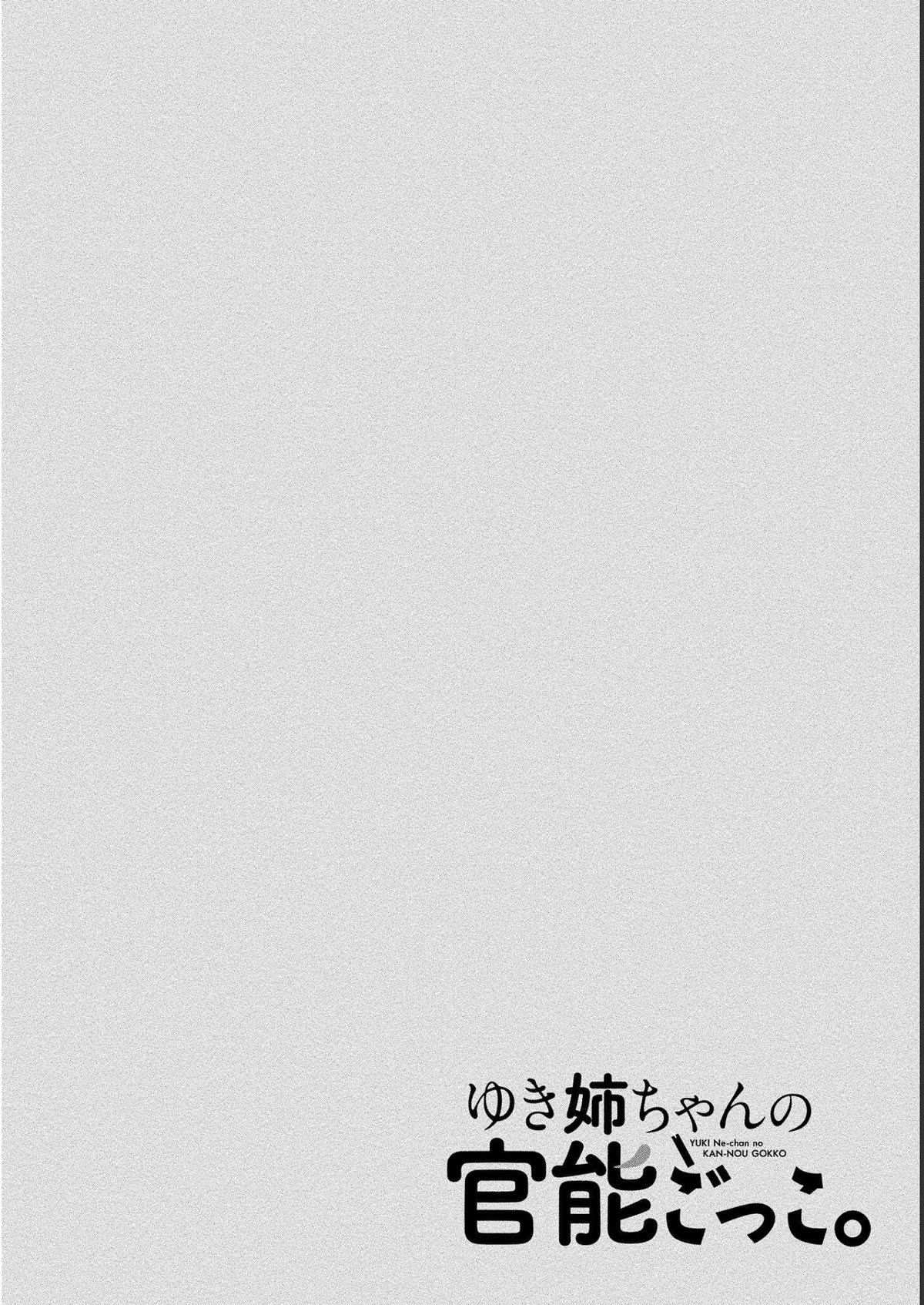 Yuki Nee-chan no Kan-nou Gokko Chapter 21 page 2 - Chapter 21: This sandwich has a stimulating taste.