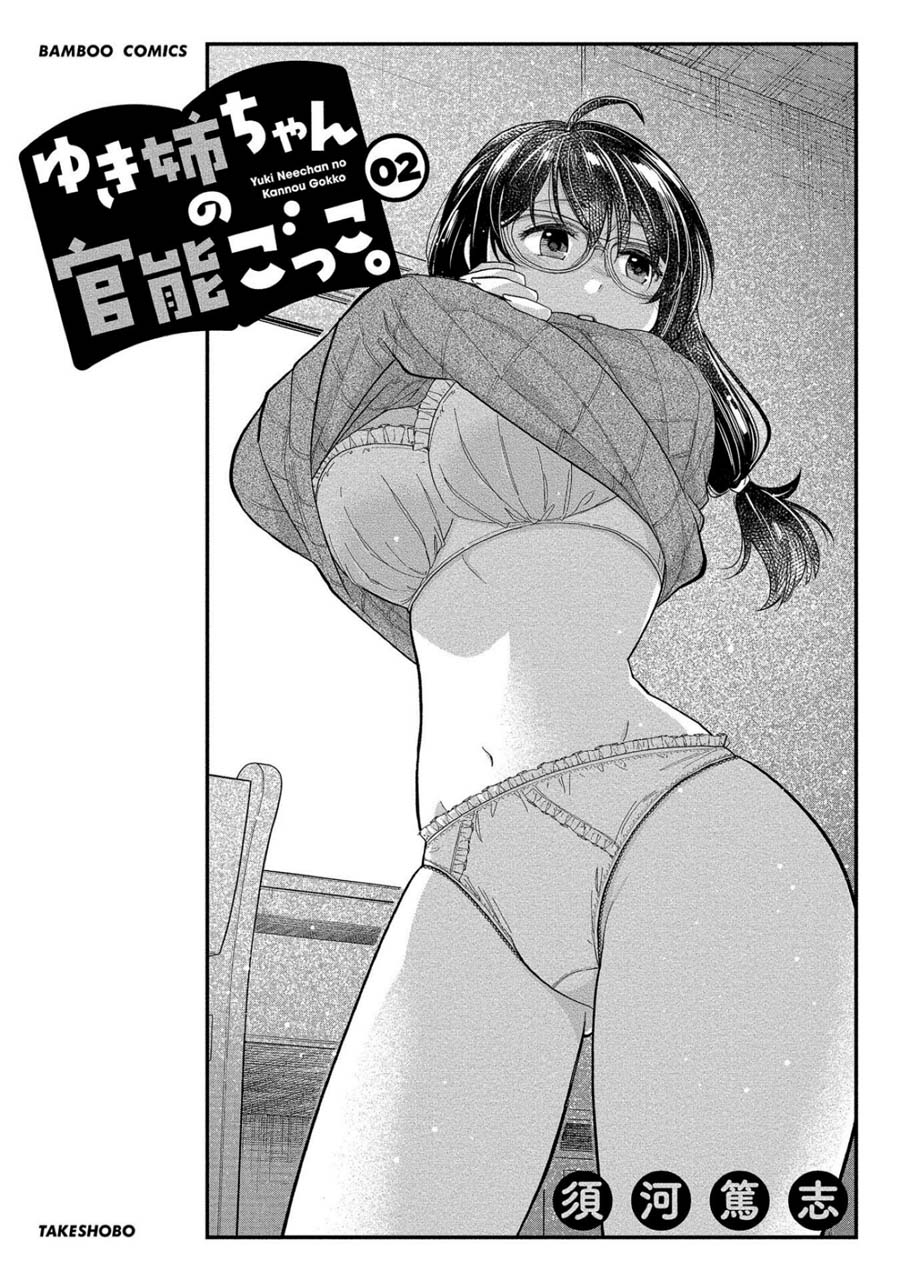 Yuki Nee-chan no Kan-nou Gokko Chapter 7 page 2 - Chapter 7: Cowardly Me and Dangerous Curiosity
