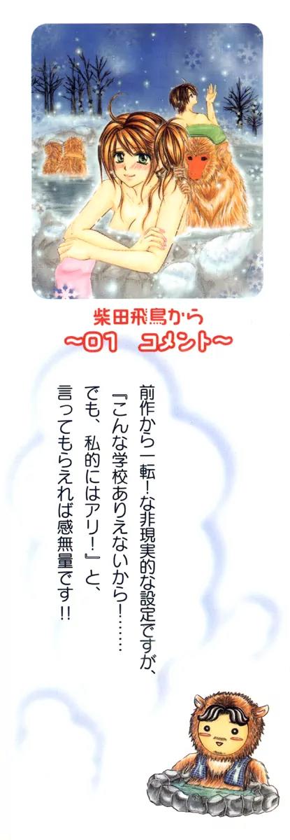 Yuki no Kuni kara Chapter 1 page 3 - Chapter 1