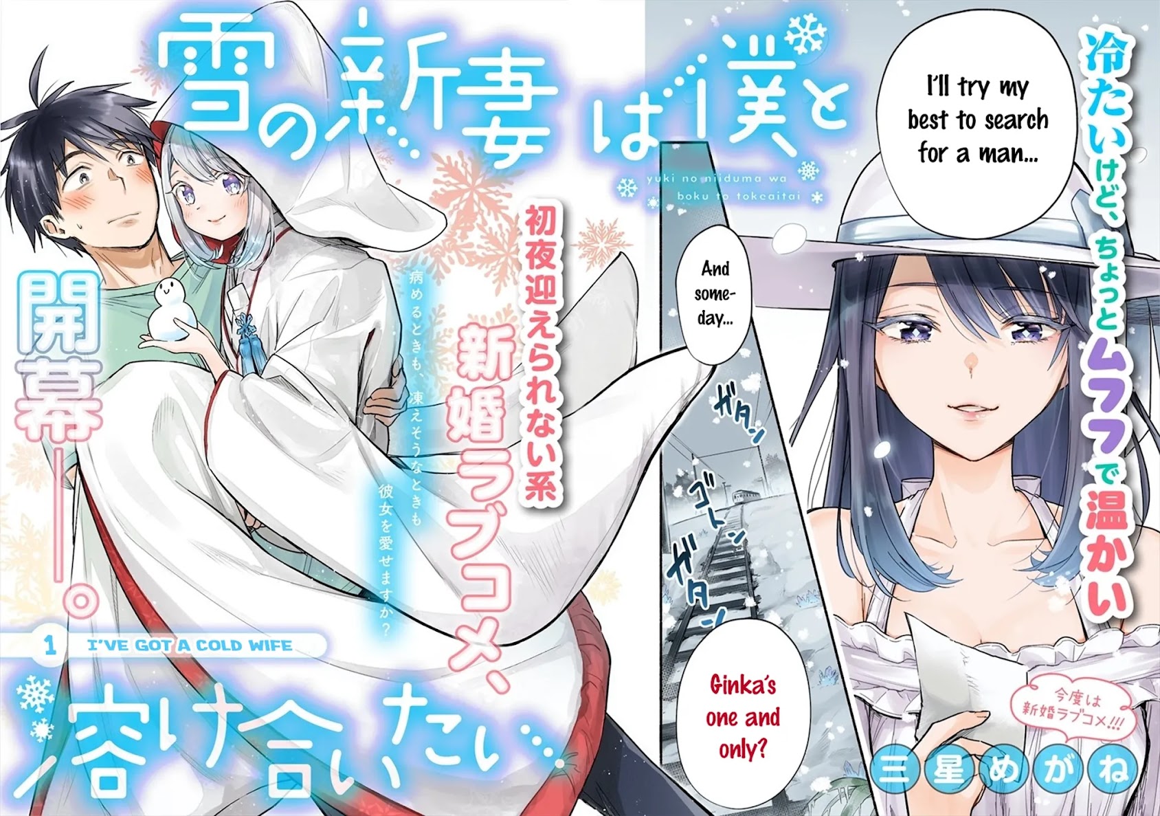 Yuki no Niiduma wa Boku to Tokeaitai Chapter 1 page 2 - Chapter 1