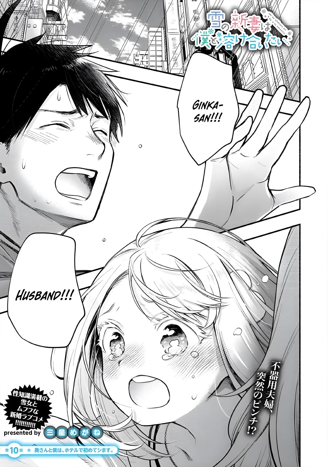 Yuki no Niiduma wa Boku to Tokeaitai Chapter 10 page 2 - Chapter 10