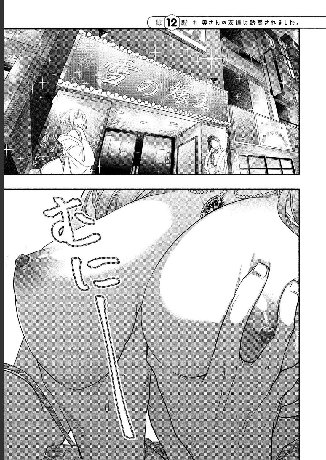 Yuki no Niiduma wa Boku to Tokeaitai Chapter 12 page 2 - Chapter 12