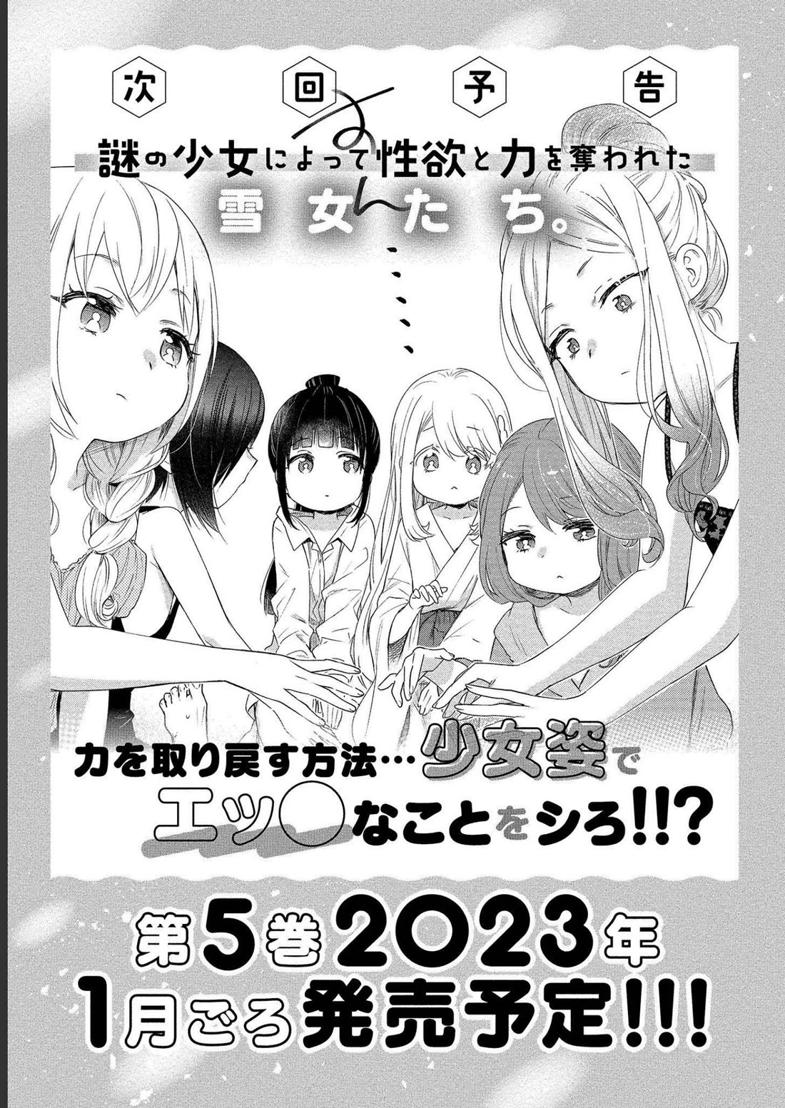 Yuki no Niiduma wa Boku to Tokeaitai Chapter 20 page 31 - Chapter 20
