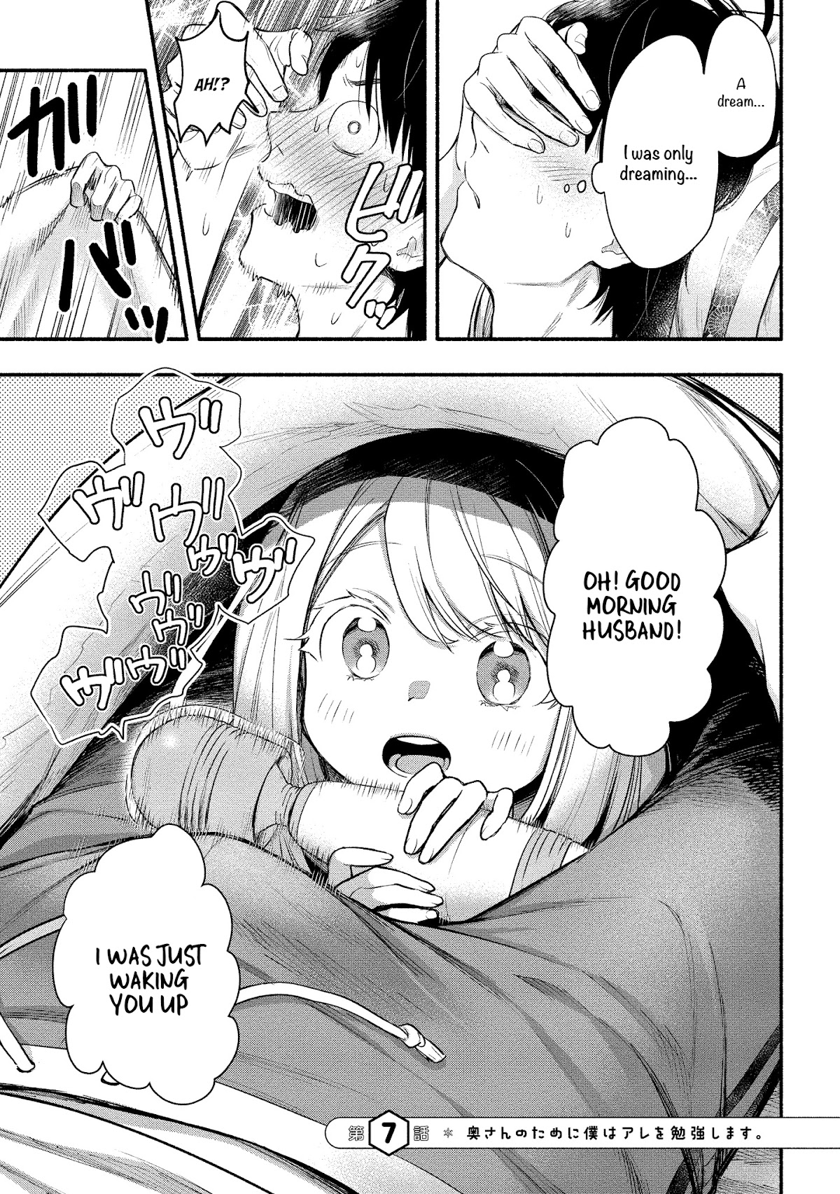 Yuki no Niiduma wa Boku to Tokeaitai Chapter 7 page 4 - Chapter 7
