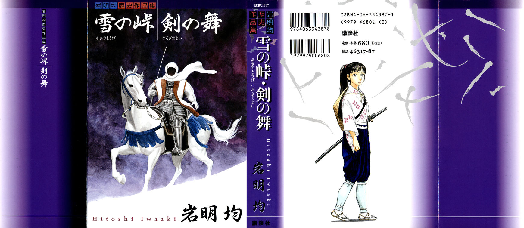 Yuki no Touge Tsurugi no Mai Chapter 1 page 1 - Chapter 1