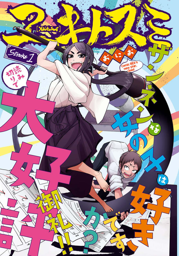Yuki to Sumi Chapter 1 page 1 - Chapter 1