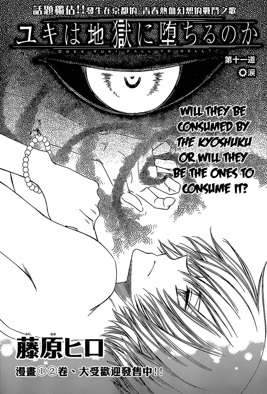 Yuki wa Jigoku ni Ochiru no Ka Chapter 11 page 3 - Chapter 11