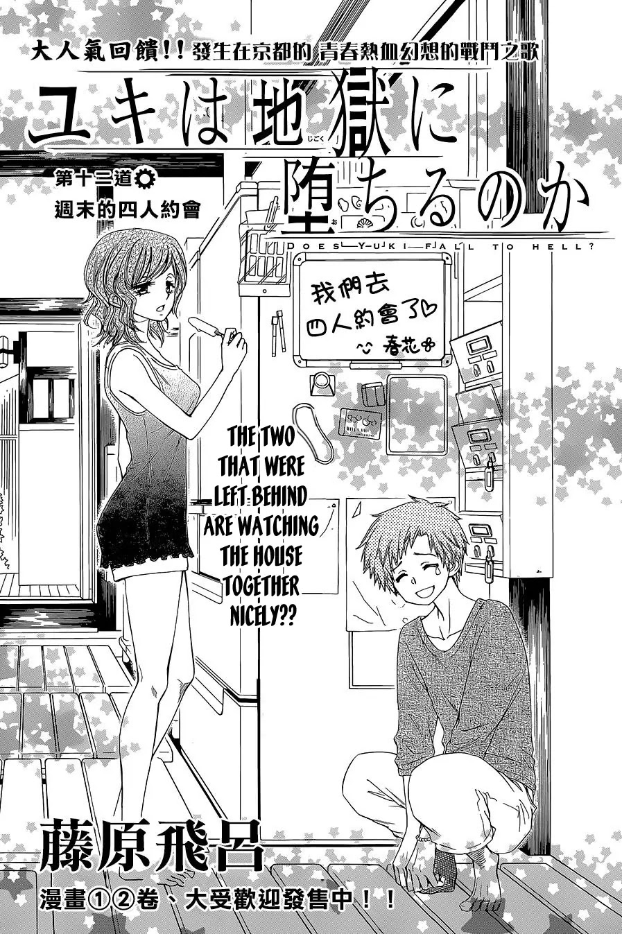 Yuki wa Jigoku ni Ochiru no Ka Chapter 12 page 3 - Chapter 12
