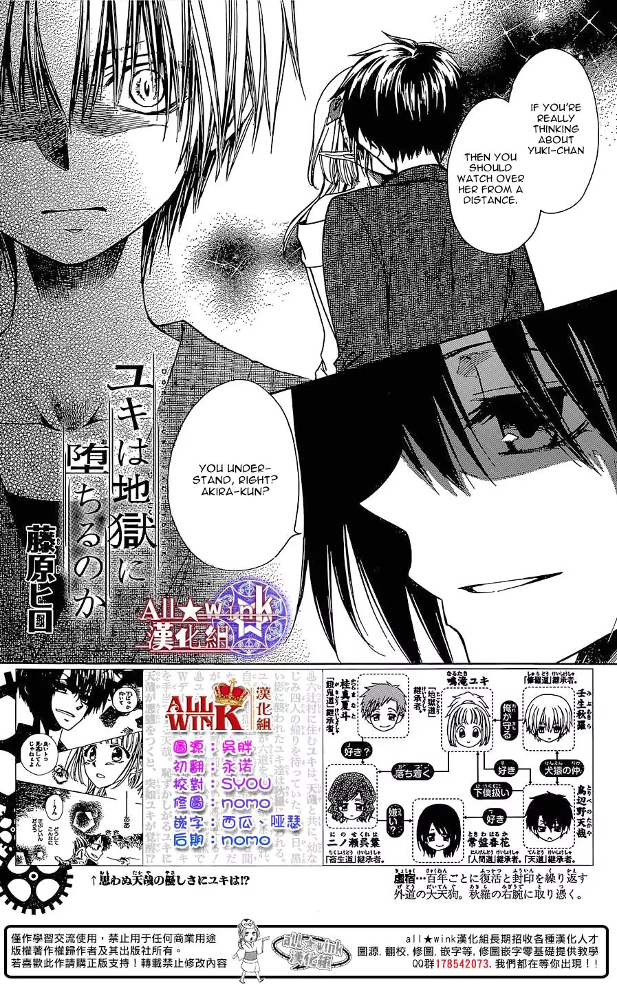 Yuki wa Jigoku ni Ochiru no Ka Chapter 13 page 2 - Chapter 13