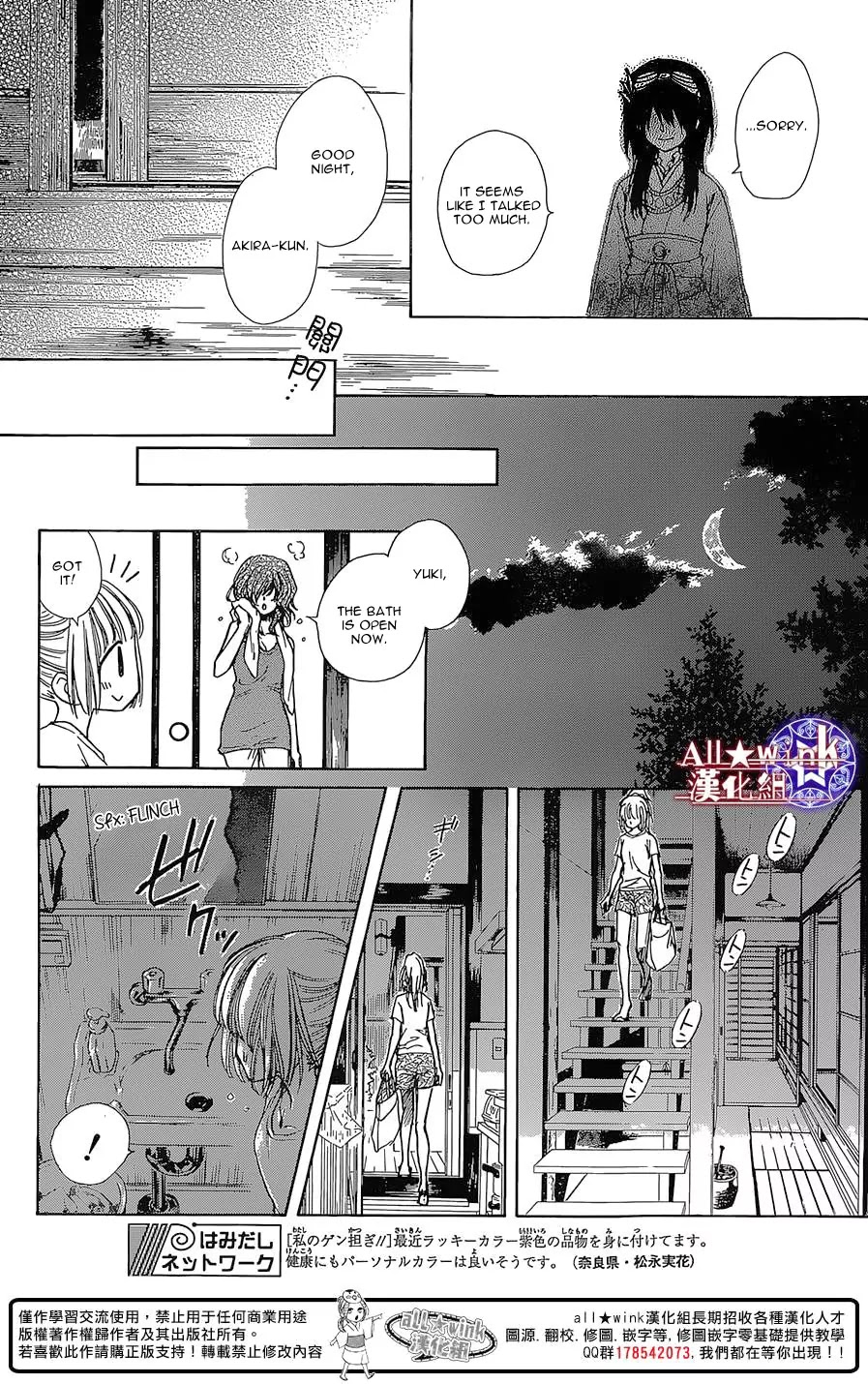 Yuki wa Jigoku ni Ochiru no Ka Chapter 13 page 21 - Chapter 13