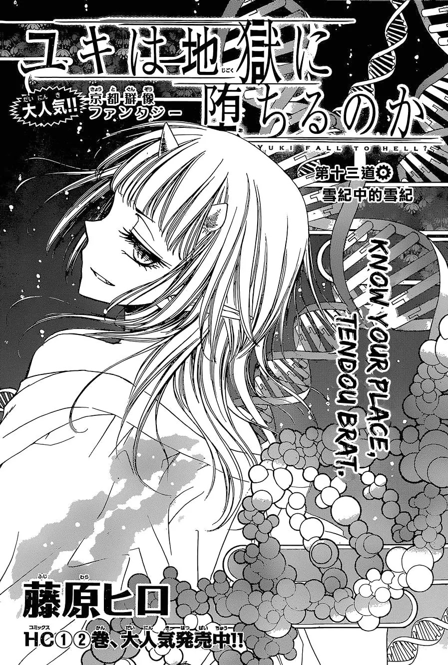 Yuki wa Jigoku ni Ochiru no Ka Chapter 13 page 3 - Chapter 13