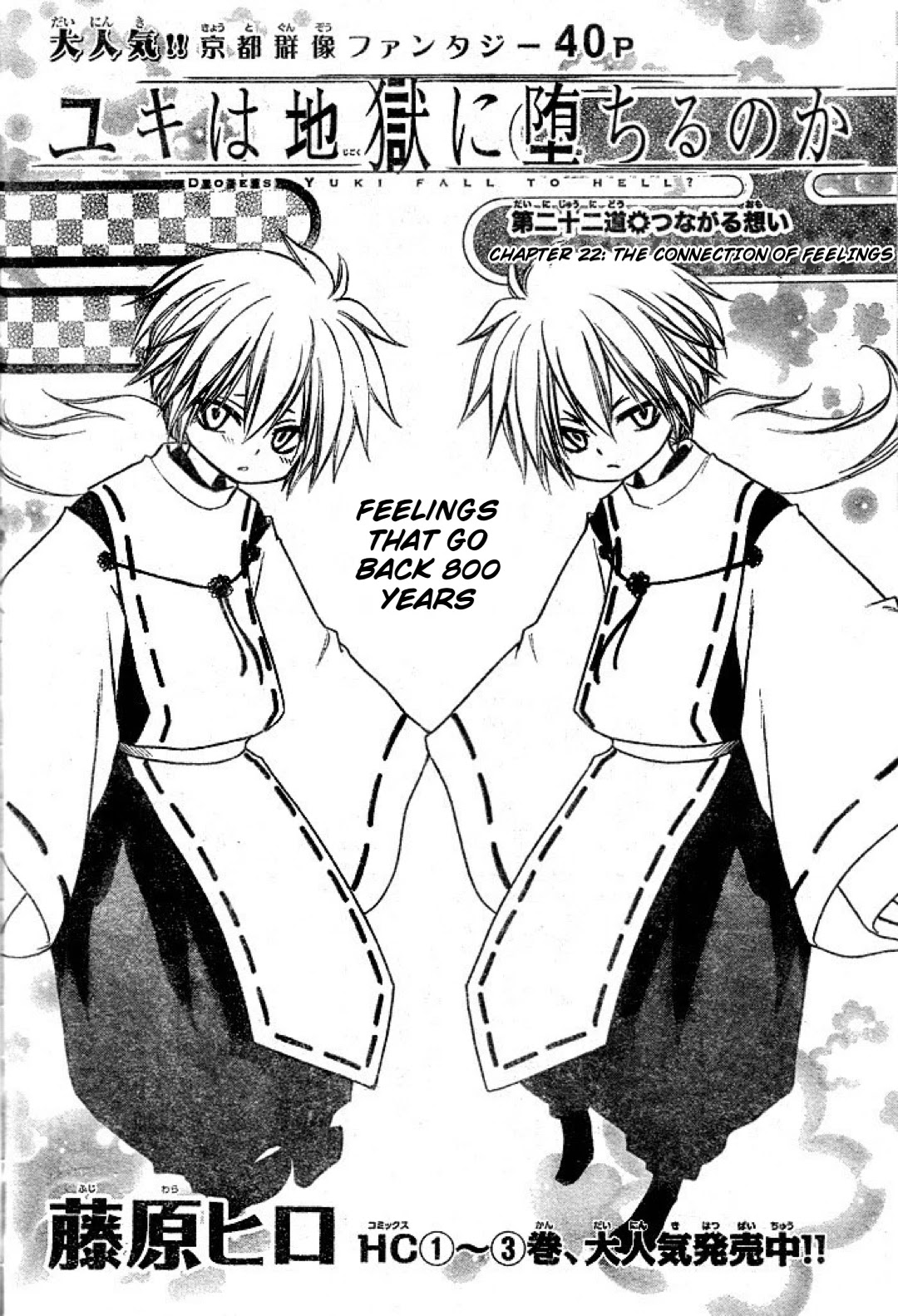 Yuki wa Jigoku ni Ochiru no Ka Chapter 22 page 2 - Chapter 22: The Connection of Feelings