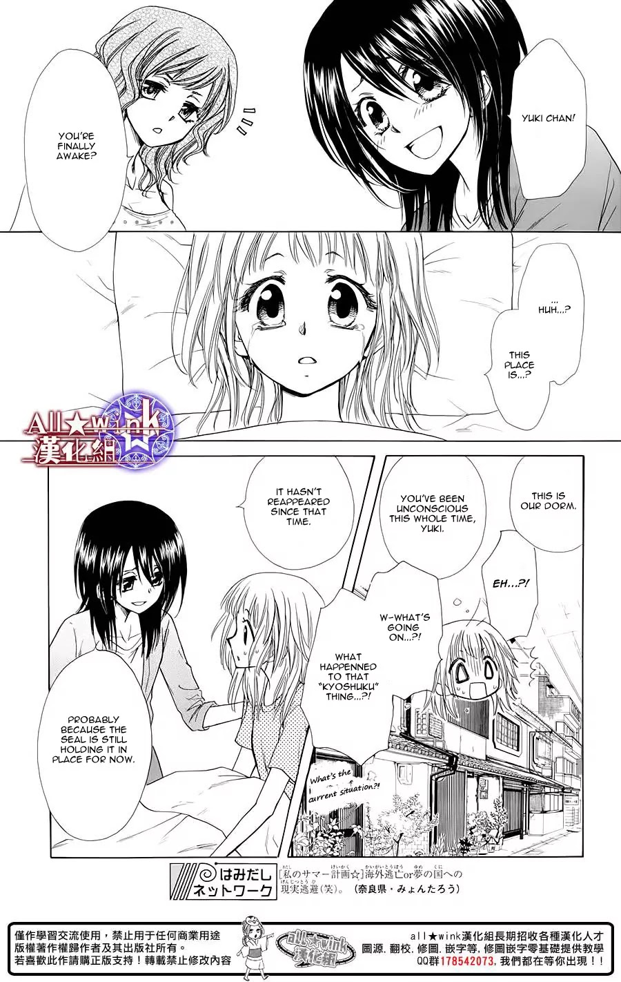 Yuki wa Jigoku ni Ochiru no Ka Chapter 6 page 11 - Chapter 6