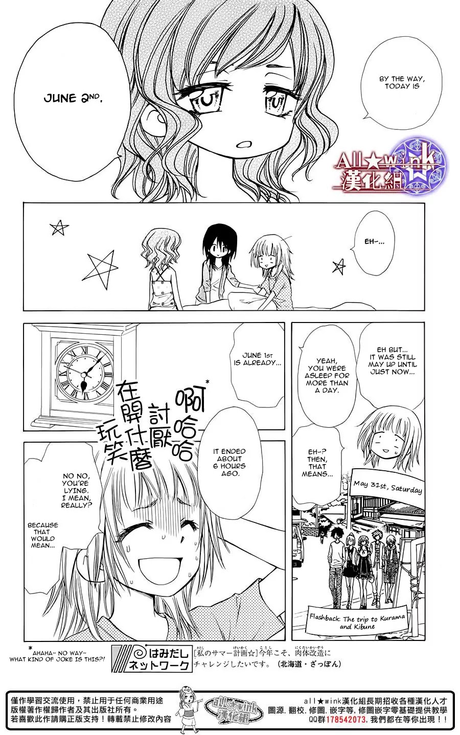 Yuki wa Jigoku ni Ochiru no Ka Chapter 6 page 12 - Chapter 6