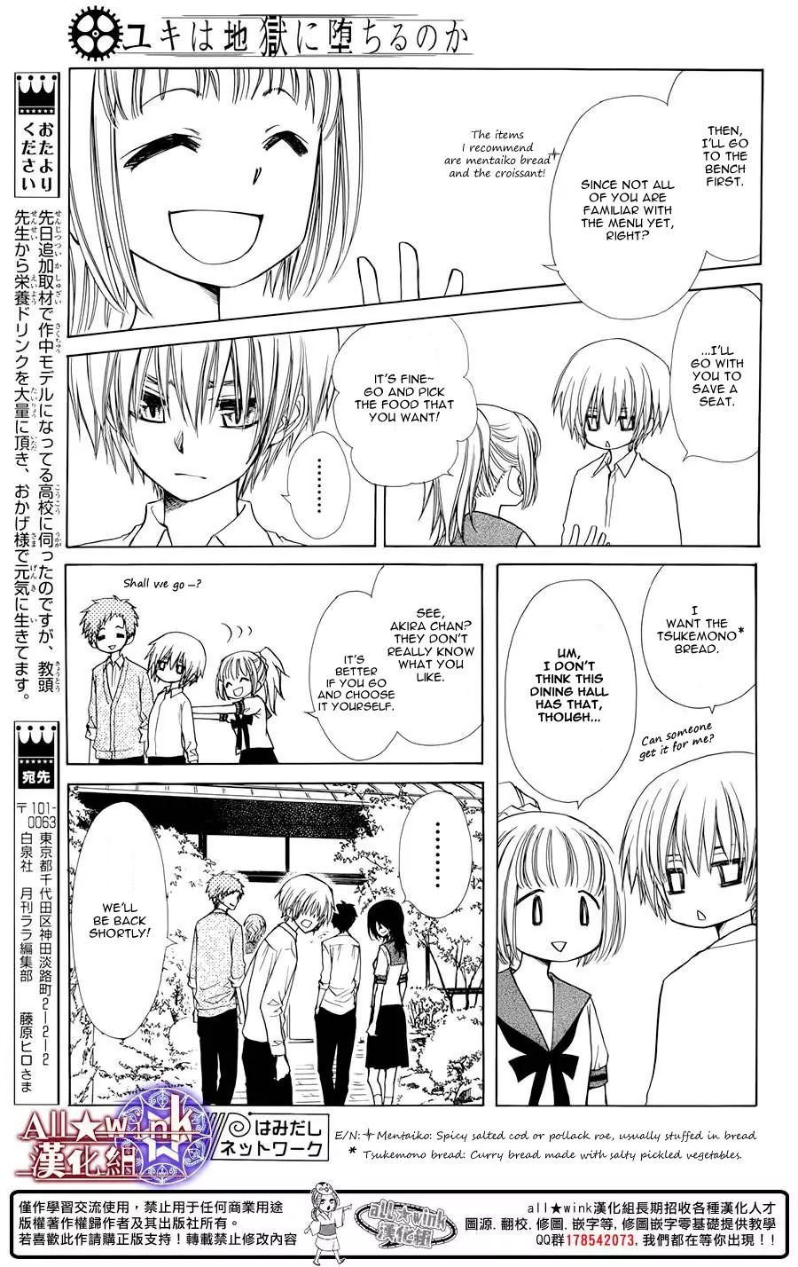 Yuki wa Jigoku ni Ochiru no Ka Chapter 6 page 23 - Chapter 6