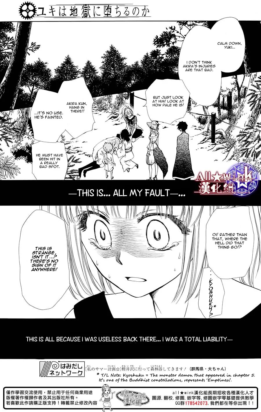 Yuki wa Jigoku ni Ochiru no Ka Chapter 6 page 3 - Chapter 6