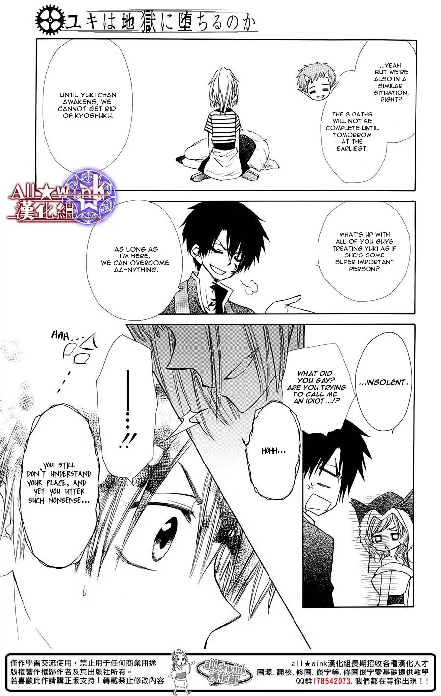 Yuki wa Jigoku ni Ochiru no Ka Chapter 6 page 5 - Chapter 6