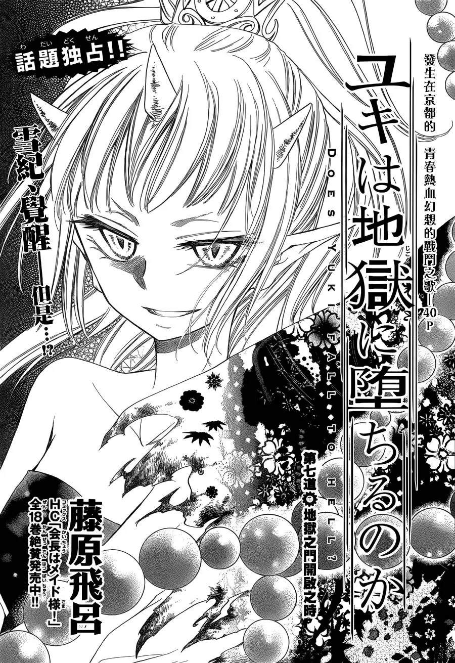 Yuki wa Jigoku ni Ochiru no Ka Chapter 7 page 2 - Chapter 7