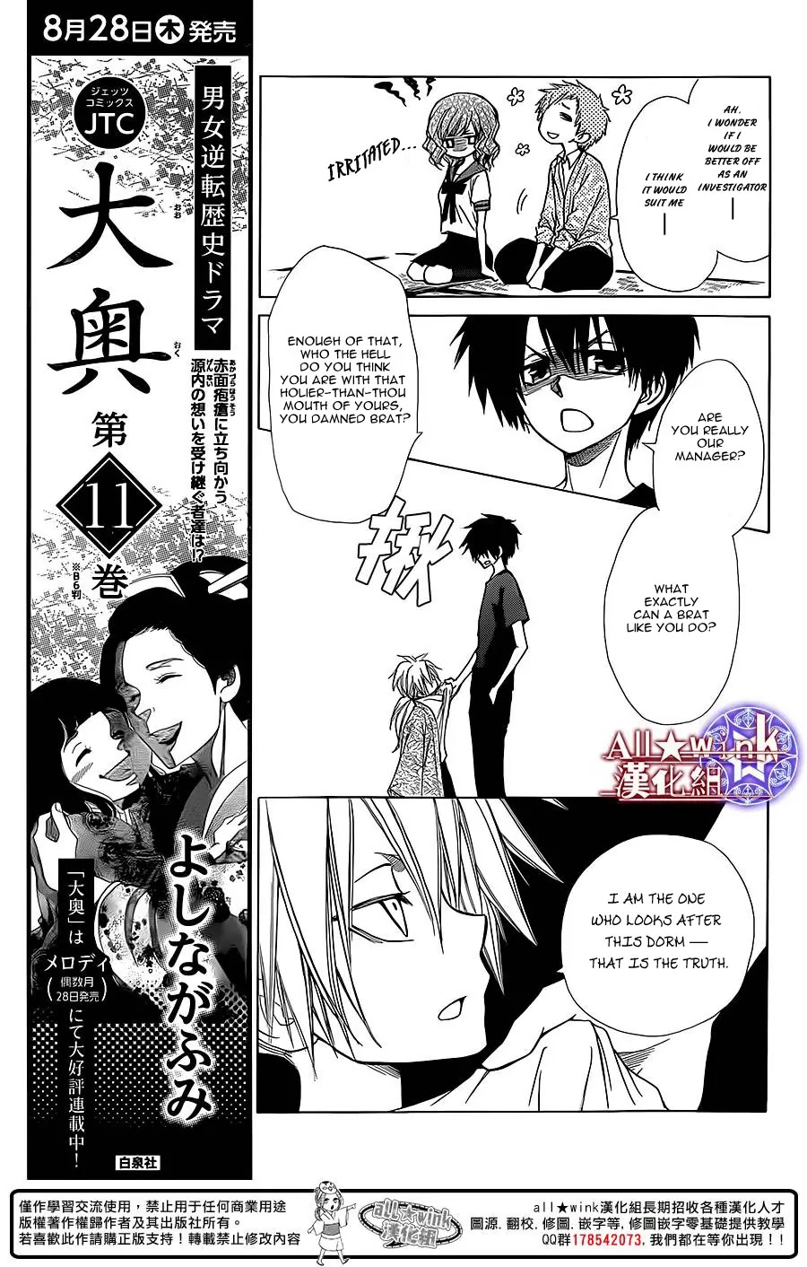 Yuki wa Jigoku ni Ochiru no Ka Chapter 7 page 21 - Chapter 7