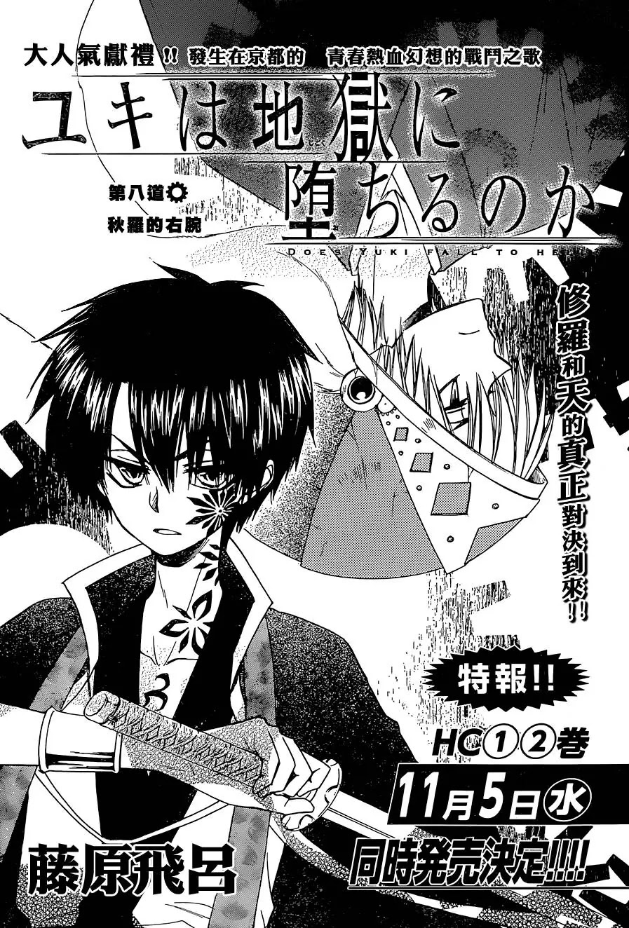 Yuki wa Jigoku ni Ochiru no Ka Chapter 8 page 2 - Chapter 8