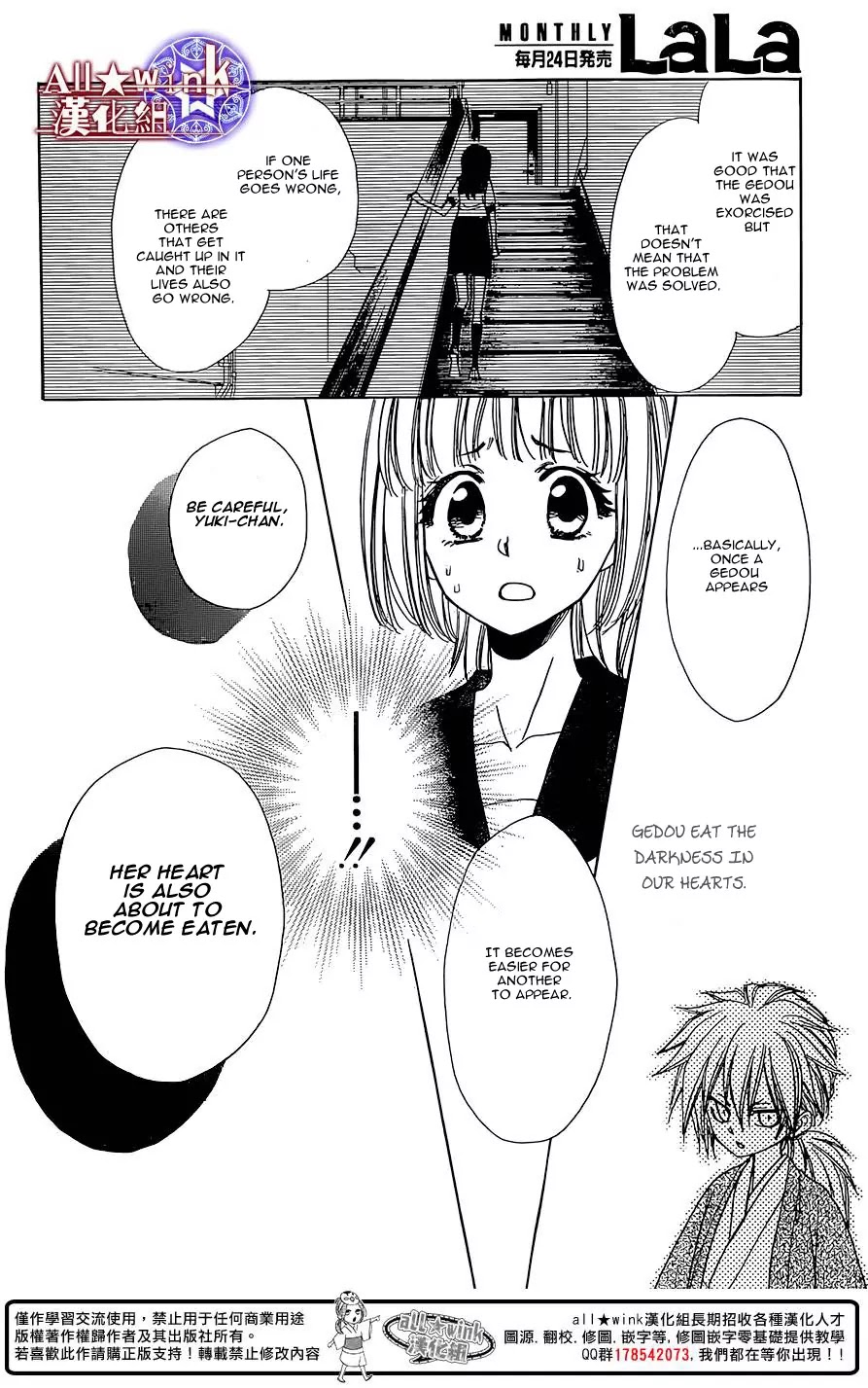Yuki wa Jigoku ni Ochiru no Ka Chapter 8 page 23 - Chapter 8