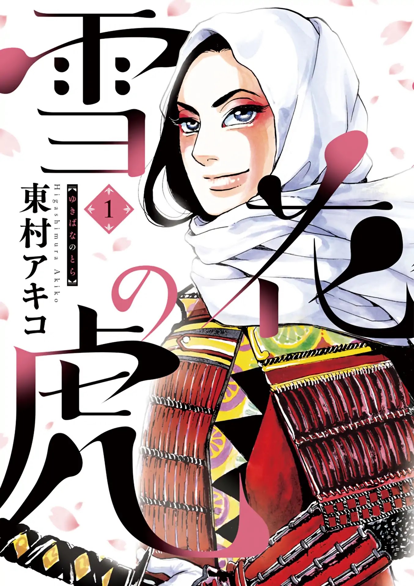Yukibana no Tora Chapter 0 page 2 - Chapter 0