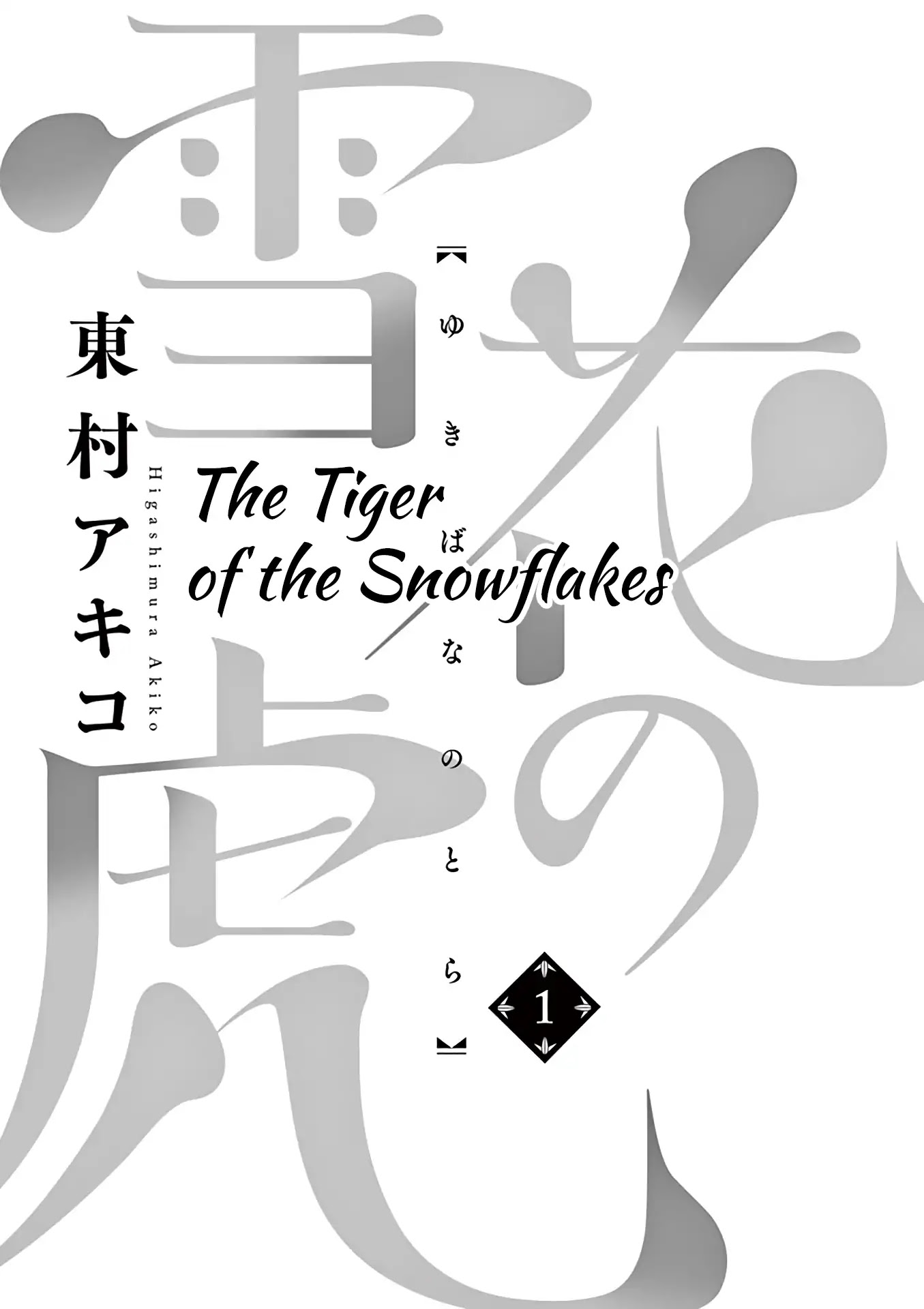 Yukibana no Tora Chapter 0 page 4 - Chapter 0