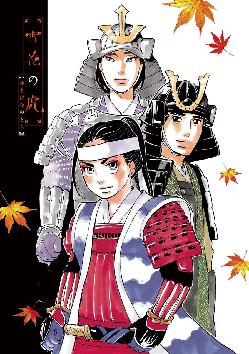 Yukibana no Tora Chapter 6 page 2 - Chapter 6