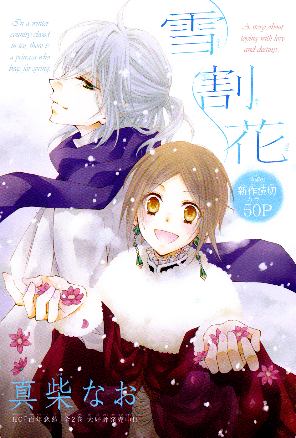 Yukiwaribana Chapter 0.2 page 2 - Chapter 0 v2 : Oneshot