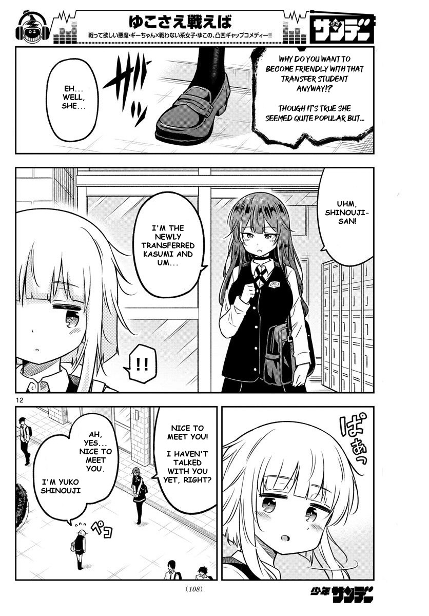 Yuko Sae Tatakaeba Chapter 11 page 12 - Chapter 11: Messenger