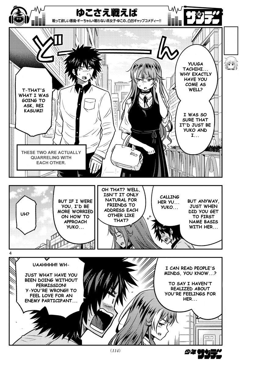 Yuko Sae Tatakaeba Chapter 17 page 4 - Chapter 17: Cinema