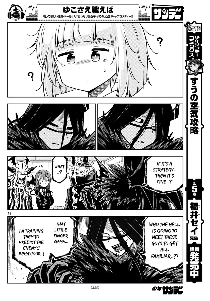 Yuko Sae Tatakaeba Chapter 24 page 12 - Chapter 24: Inspection