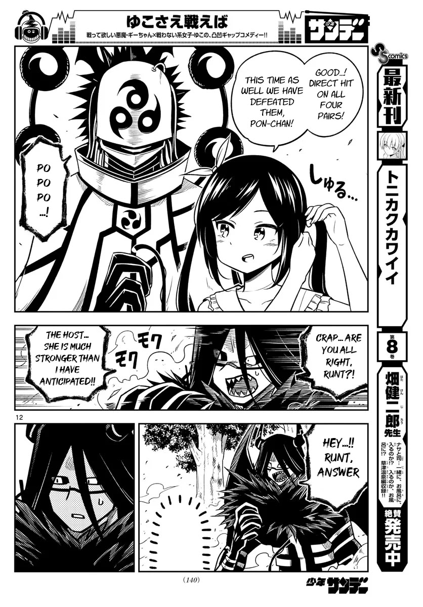 Yuko Sae Tatakaeba Chapter 26 page 11 - Chapter 26: Video