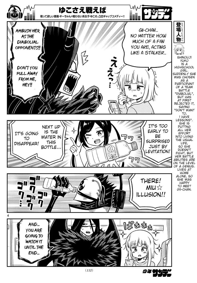 Yuko Sae Tatakaeba Chapter 26 page 4 - Chapter 26: Video