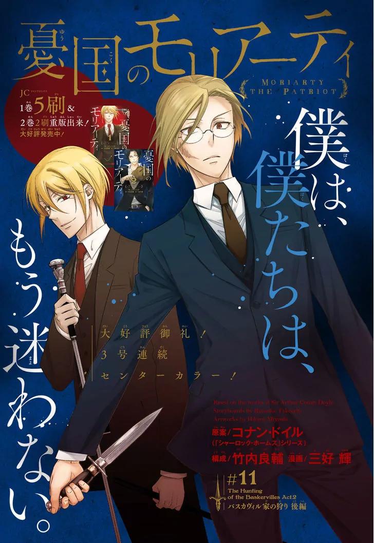 Yukoku no Moriarty Chapter 11 page 1 - Chapter 11: The Hunting of the Baskervilles Act.2