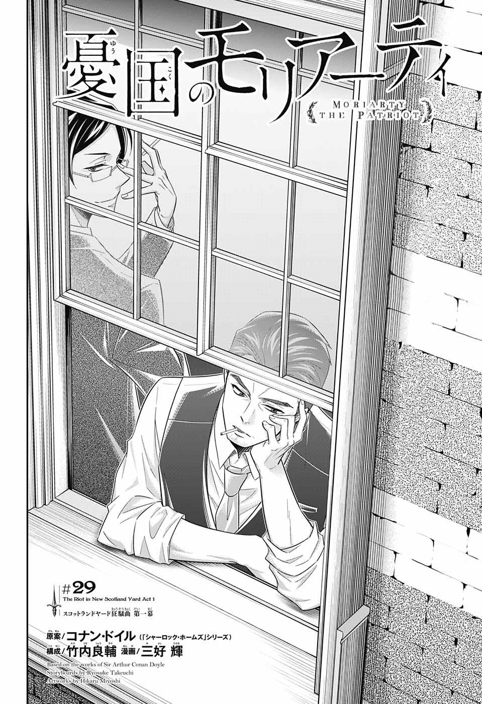 Yukoku no Moriarty Chapter 29 page 4 - Chapter 29: The Riot in New Scotland Yard Act 1