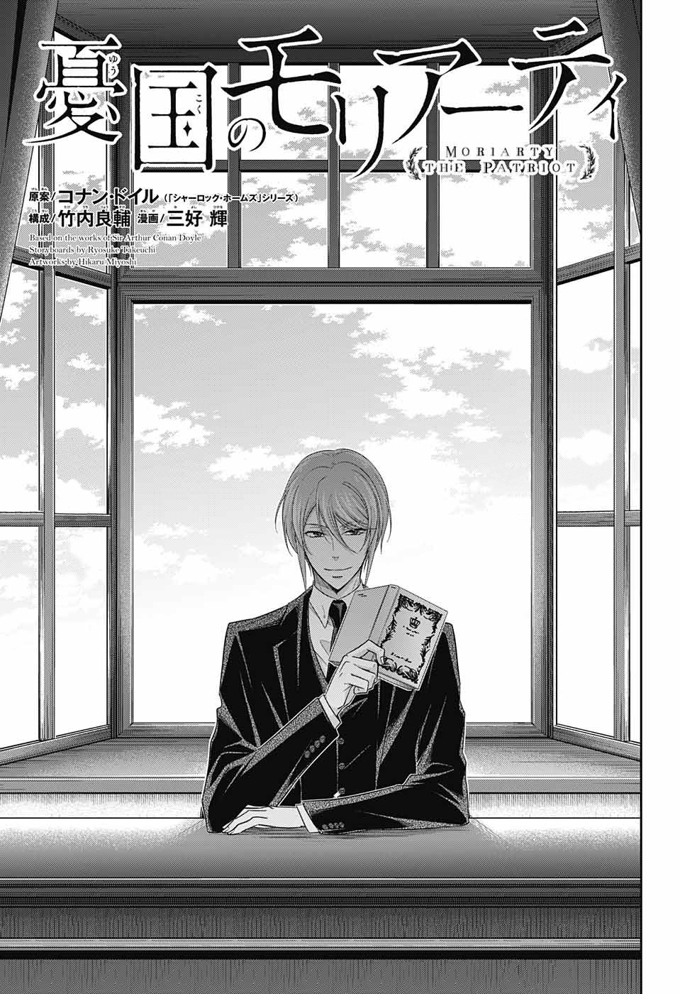 Yukoku no Moriarty Chapter 31 page 3 - Chapter 31: The Adventure of the One Student