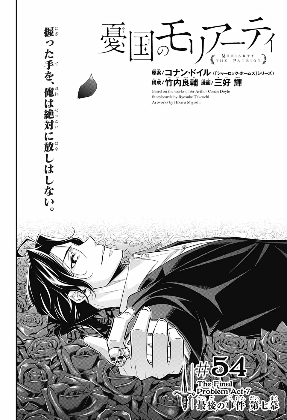 Yukoku no Moriarty Chapter 54 page 2 - Chapter 54: The Final Problem Act 7