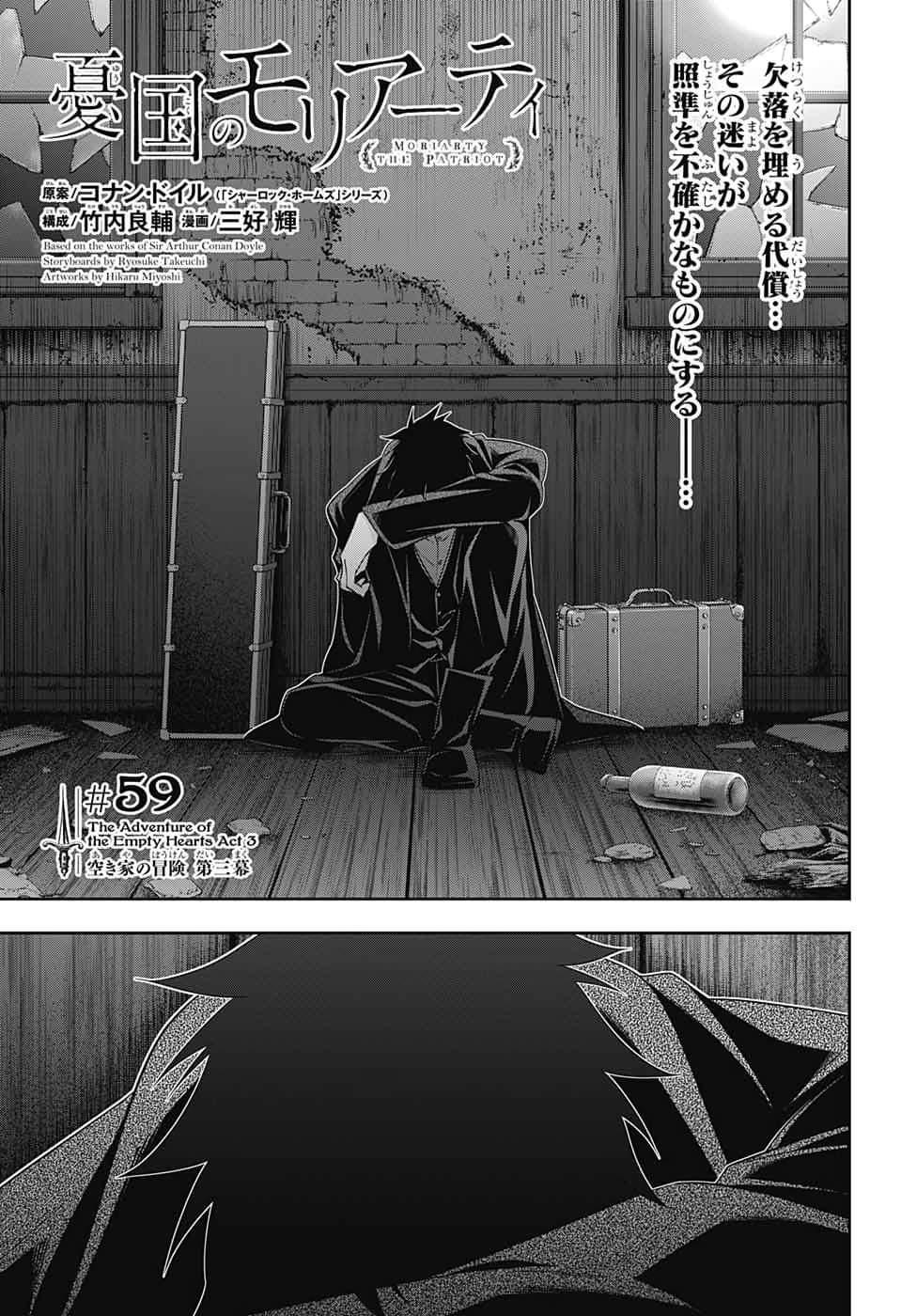 Yukoku no Moriarty Chapter 59 page 1 - Chapter 59