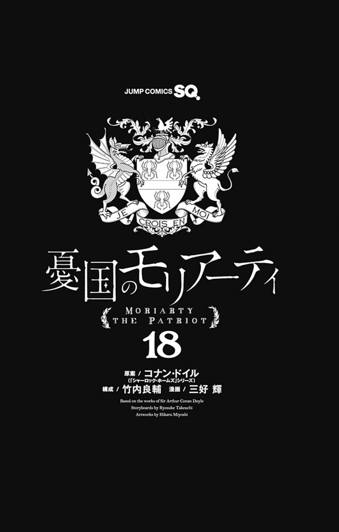 Yukoku no Moriarty Chapter 72.5 page 3 - Chapter 72.5: Volume 18 Extras