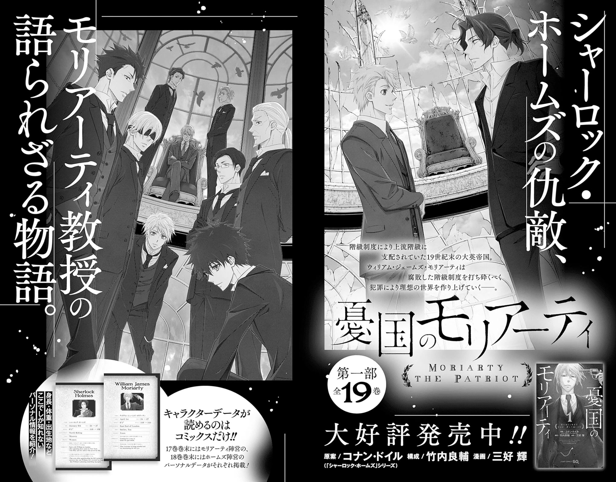 Yukoku no Moriarty Chapter 76.5 page 18 - Chapter 76.5: Volume 19 Extras