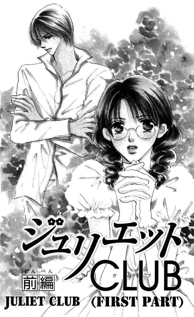 Yume Chu Chapter 15.5 page 2 - Vol.4 Extra: Juliet Club (First Part)