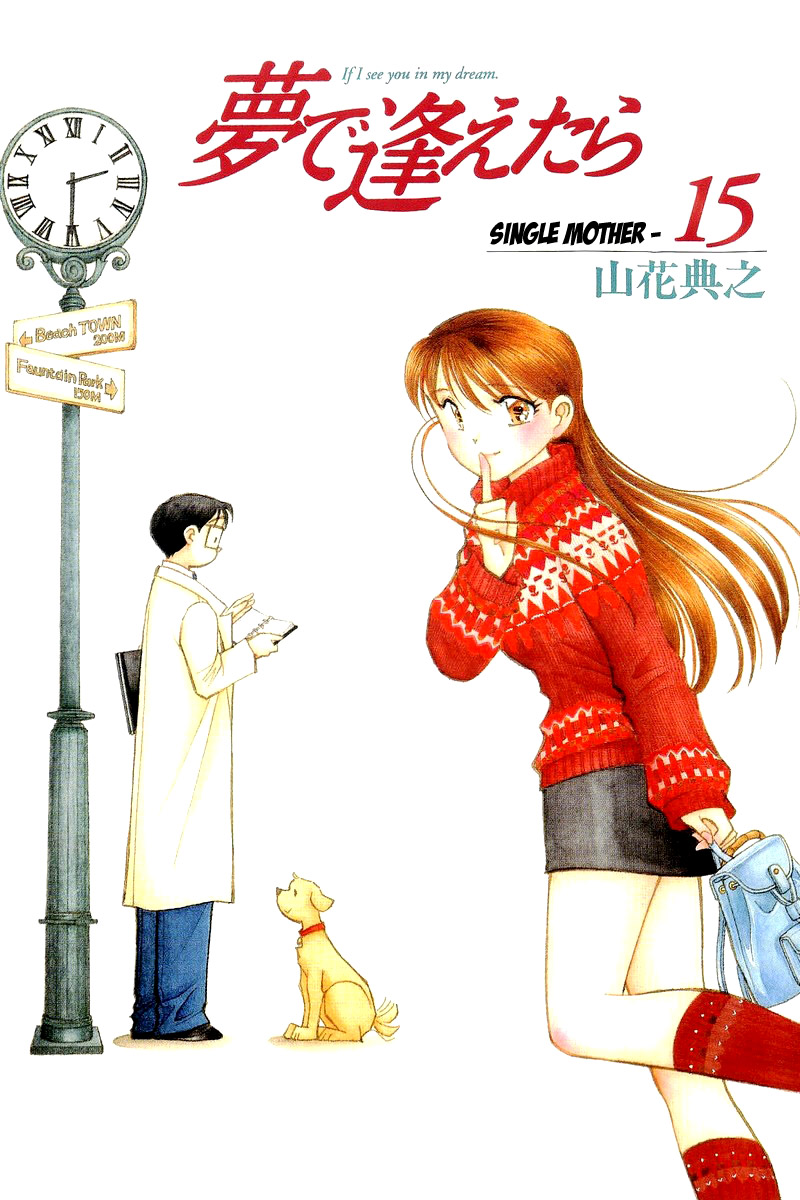 Yume de Aetara Chapter 117 page 3 - Chapter 117: Single Mother