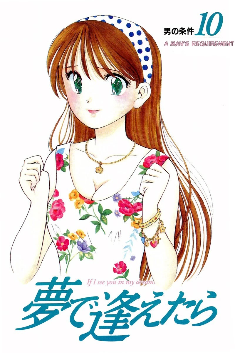 Yume de Aetara Chapter 74 page 4 - Chapter 74: Distant Dream