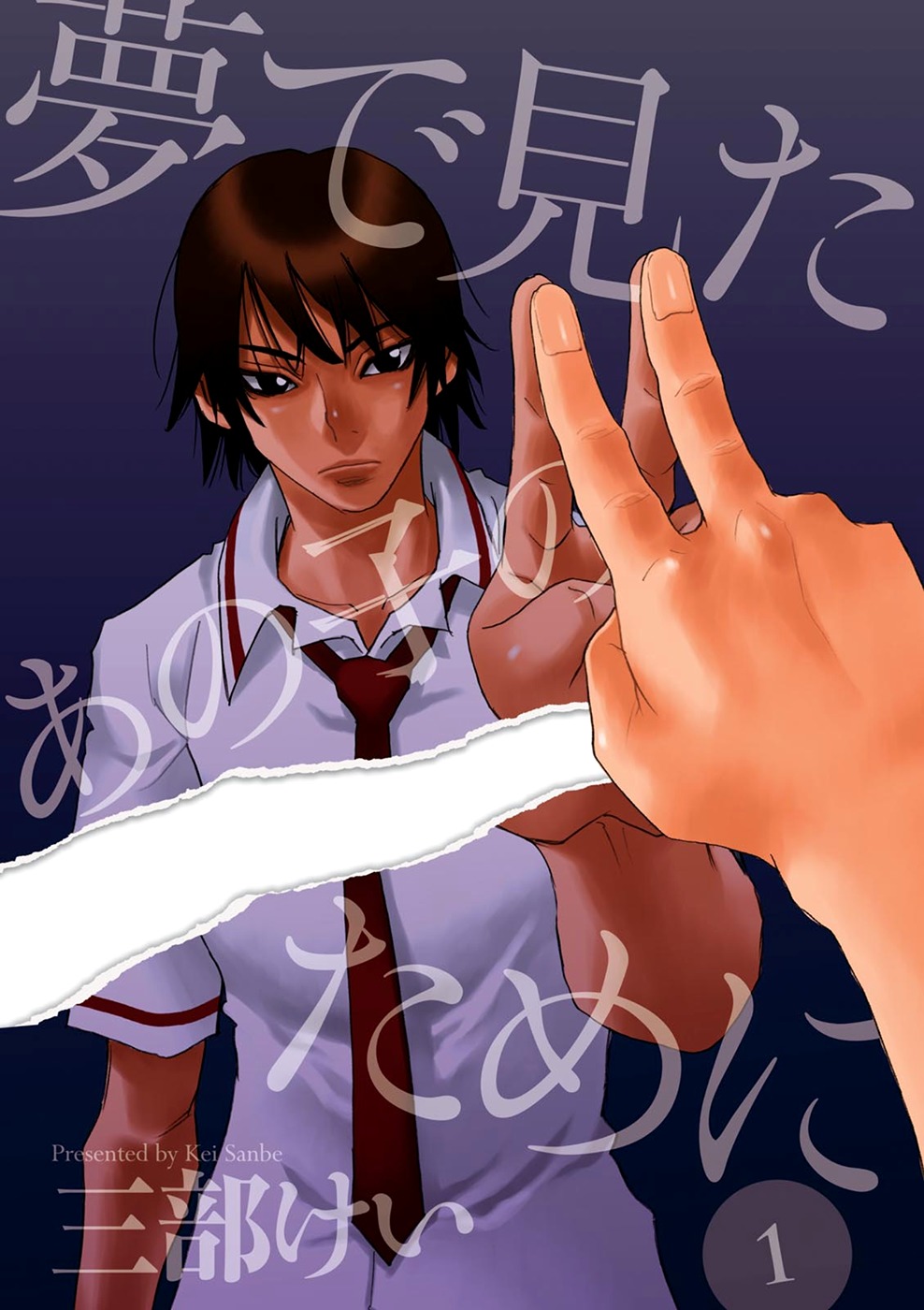 Yume de Mita Ano Ko no Tame ni Chapter 1 page 2 - Chapter 1: The Man of 'Fire'