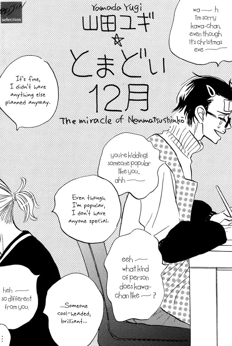 Yume ga Kanau Juunigatsu Chapter 3 page 6 - Chapter 3: Tomadoi