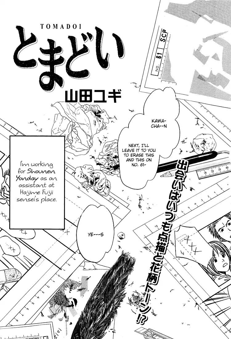 Yume ga Kanau Juunigatsu Chapter 3 page 7 - Chapter 3: Tomadoi