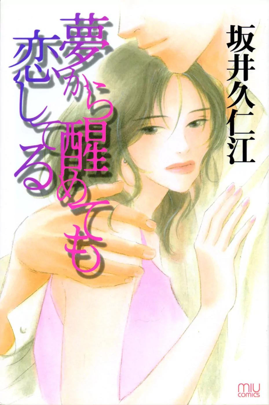 Yume kara Samete mo Koi Shiteru Chapter 1 page 2 - Chapter 1: Asahina